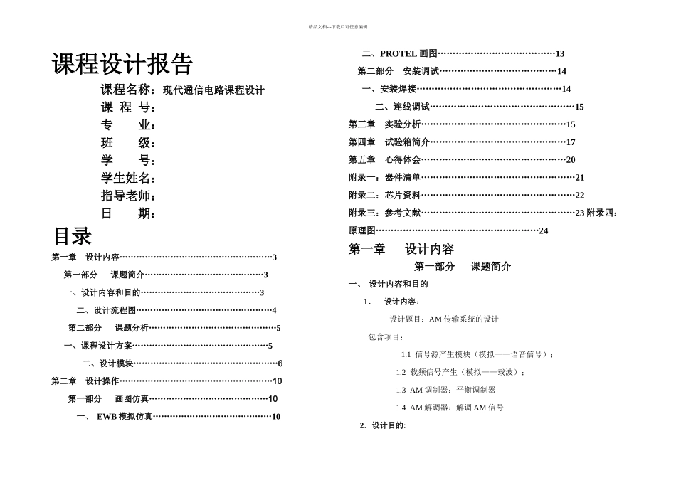 AM传输系统的设计_第1页