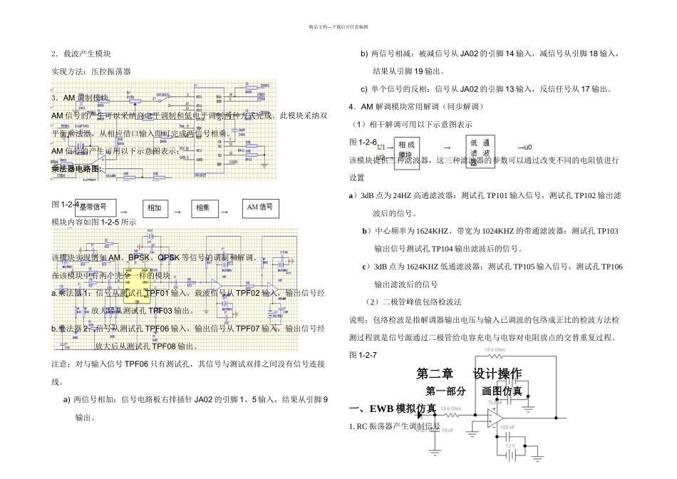 AM传输系统的设计_第3页