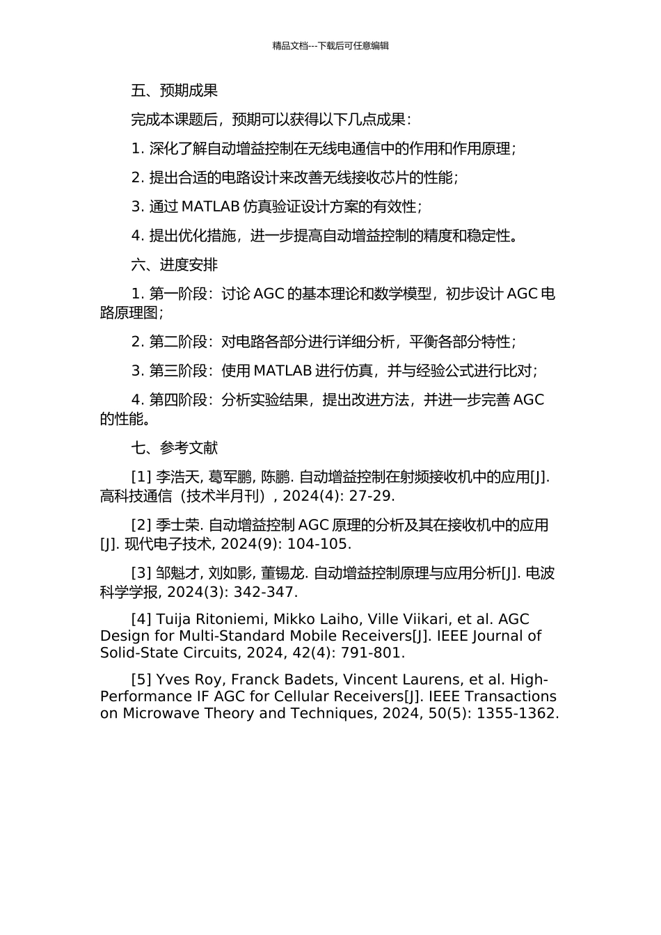 AM无线接收芯片中自动增益控制环路的设计的开题报告_第2页