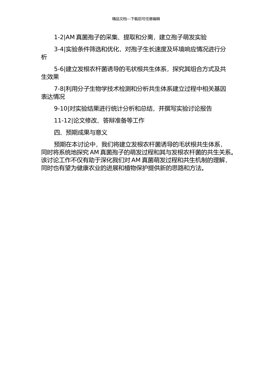 AM真菌孢子的萌发及其和发根农杆菌诱导的毛状根共生体系建立的研究的开题报告_第2页
