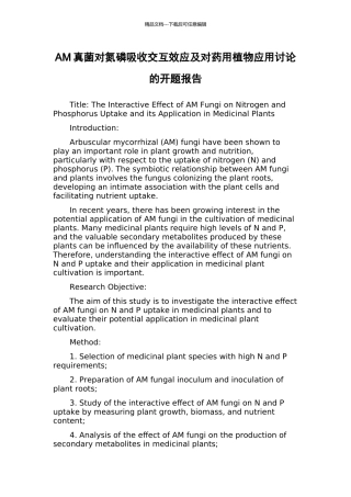 AM真菌对氮磷吸收交互效应及对药用植物应用研究的开题报告