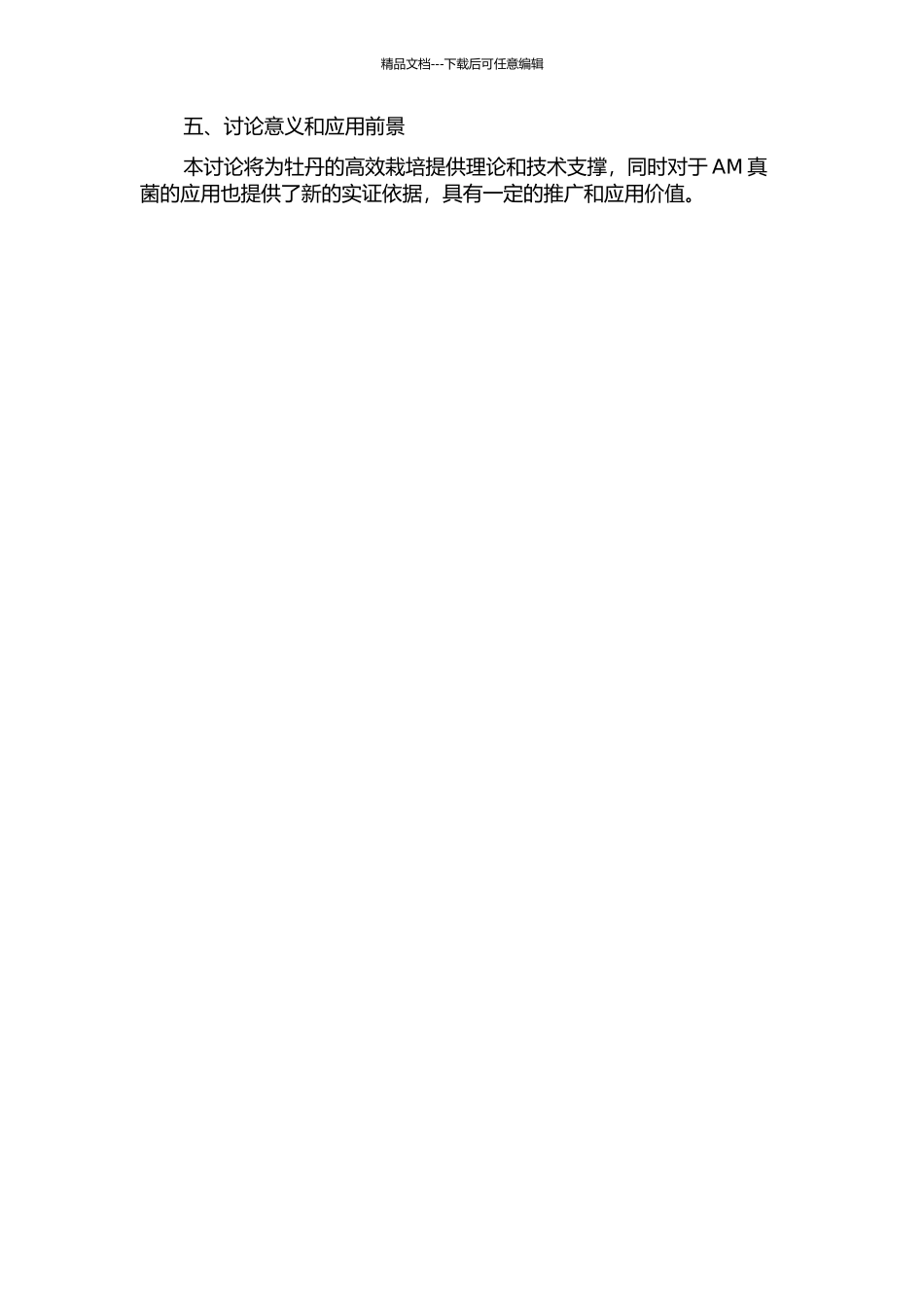 AM真菌对牡丹生长发育及抗热性影响的研究的开题报告_第2页