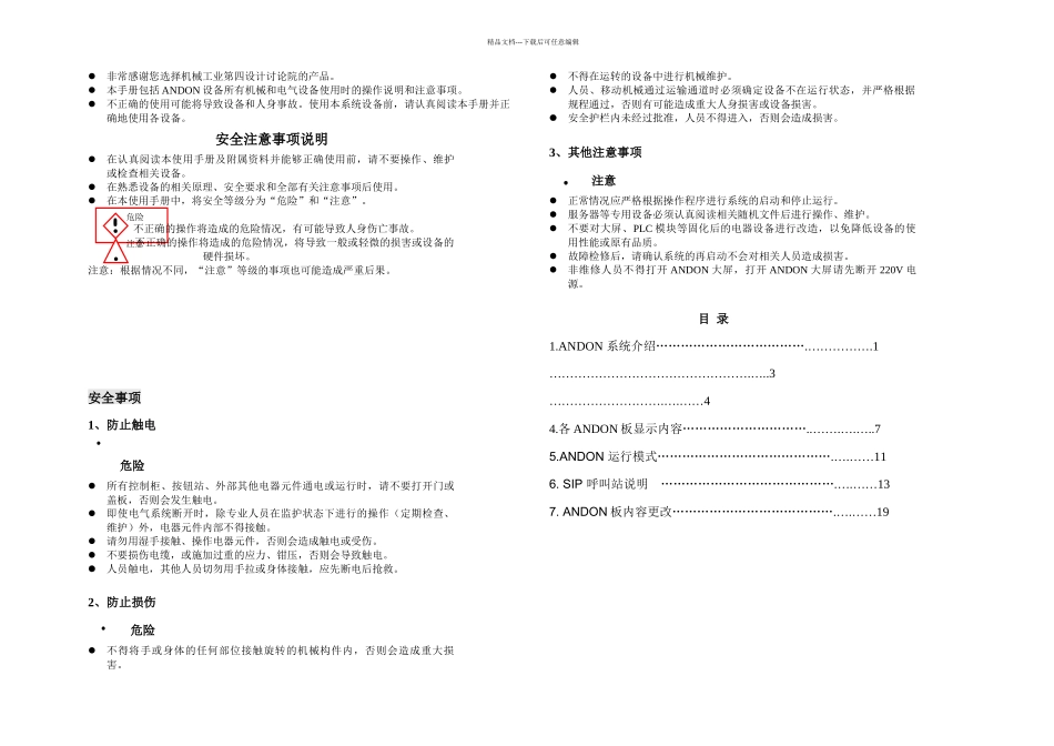 ANDON系统操作维护说明手册正文_第2页