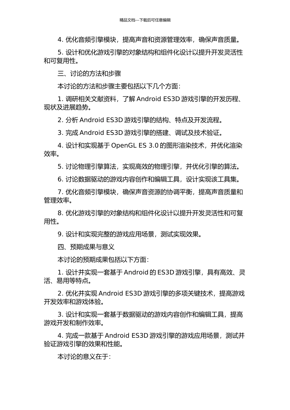 Android-ES3D游戏引擎关键技术研究的开题报告_第2页