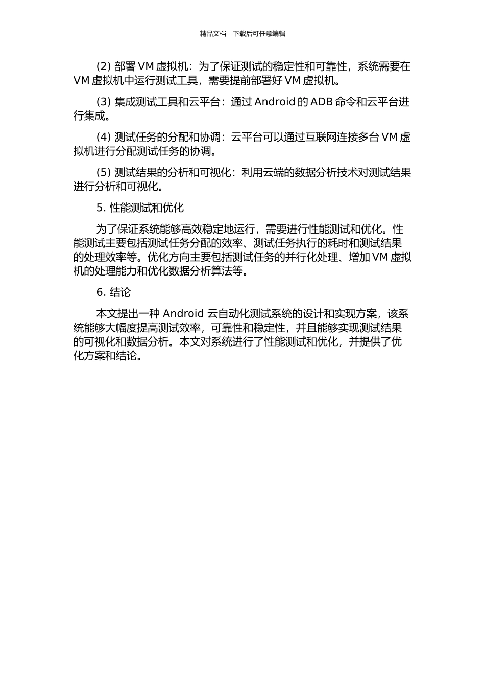 Android云自动化测试系统的设计与实现的开题报告_第2页