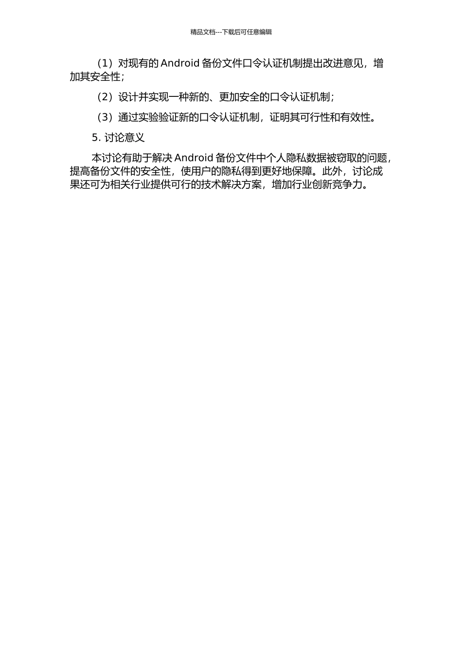 Android备份文件口令认证机制安全性分析及其改进的开题报告_第2页