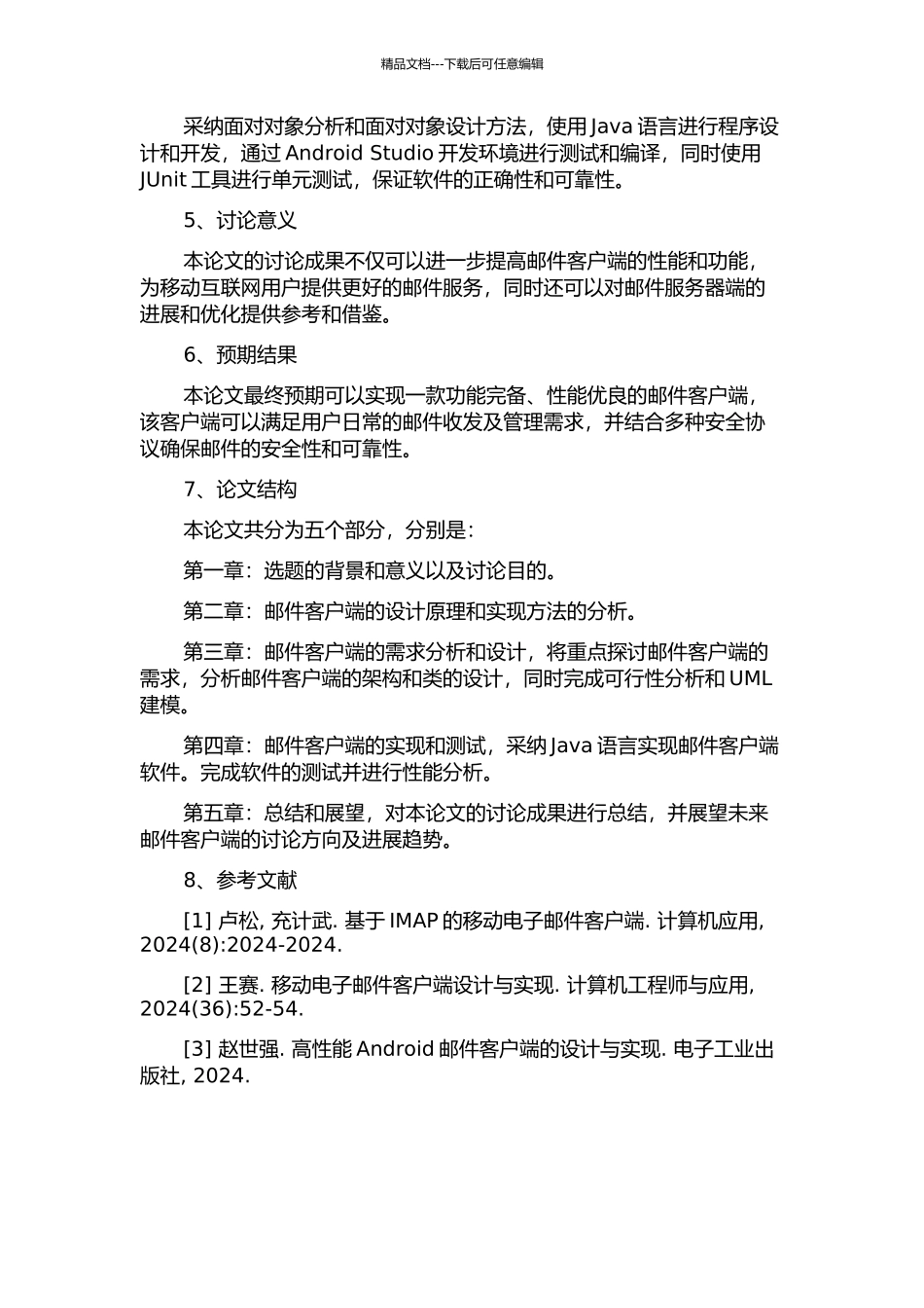 Android平台上邮件客户端的设计与实现的开题报告_第2页