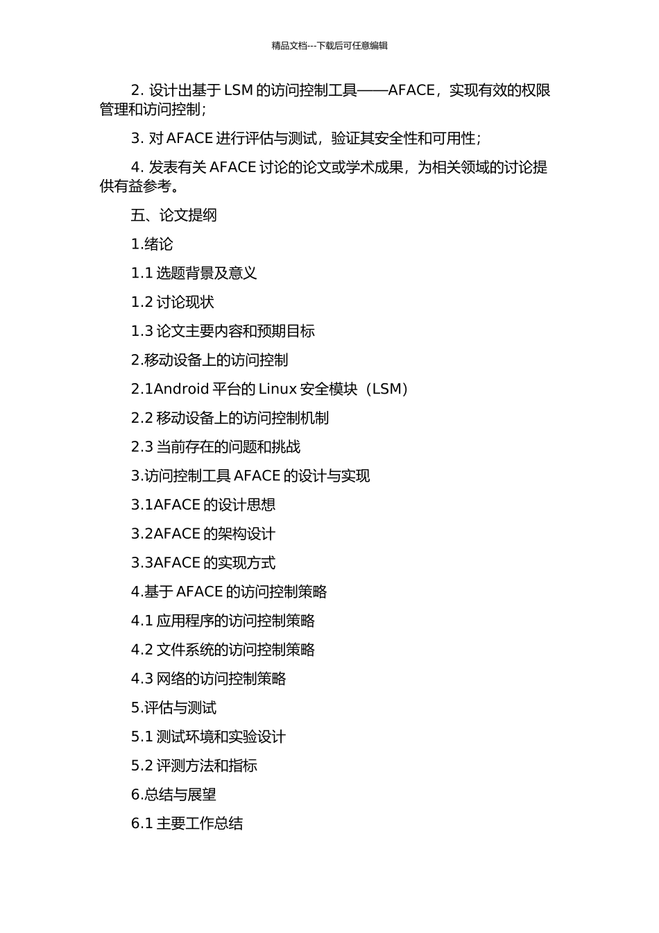 Android平台下基于LSM的访问控制工具AFACE的设计与实现的开题报告_第2页