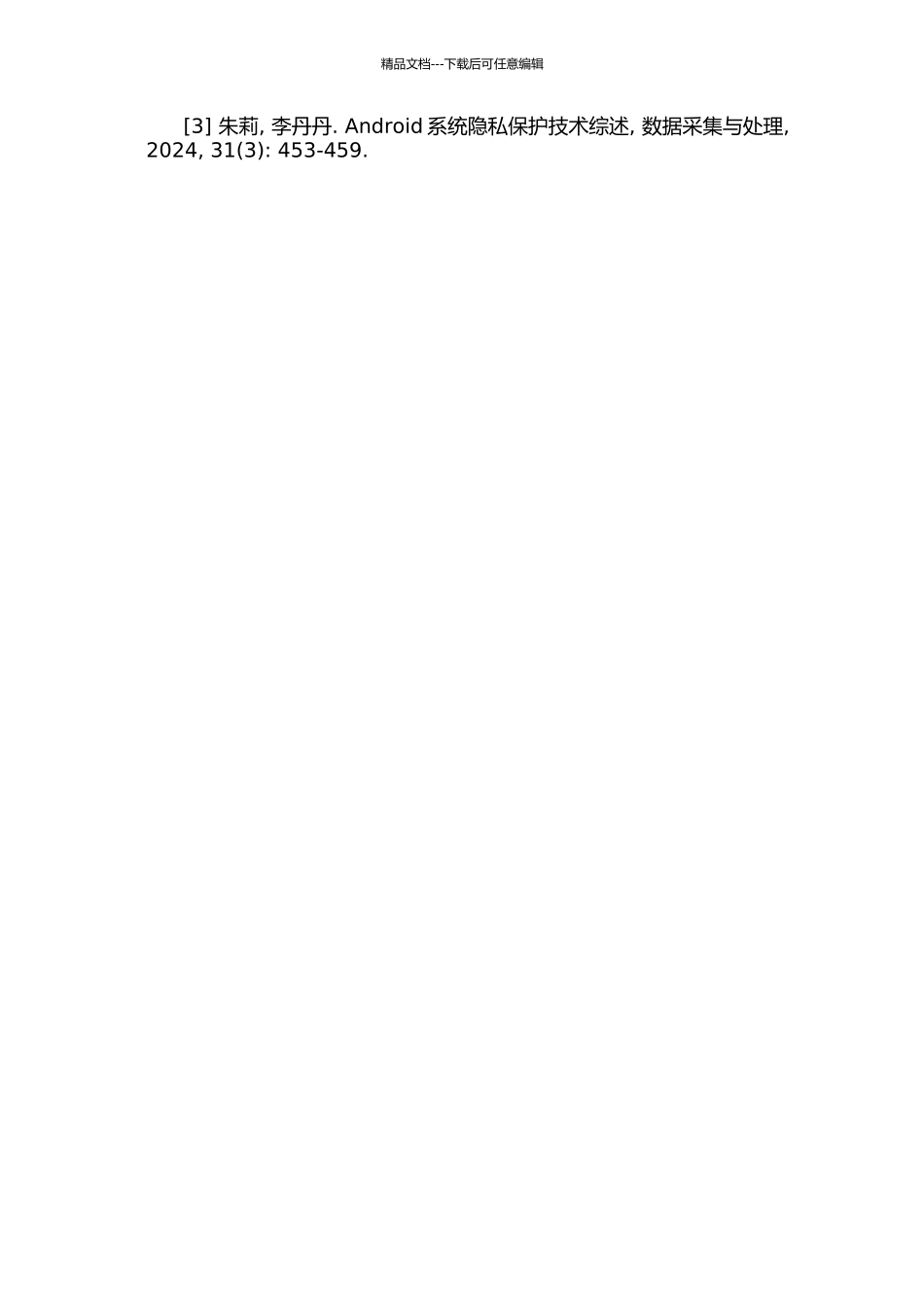 Android平台下的隐私数据保护方法的研究与实现开题报告_第3页