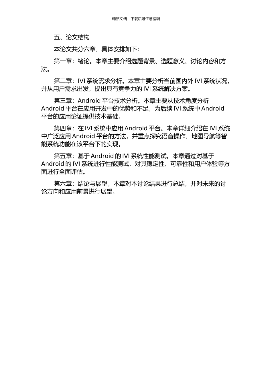 Android平台在IVI技提升与完善中的应用研究的开题报告_第3页