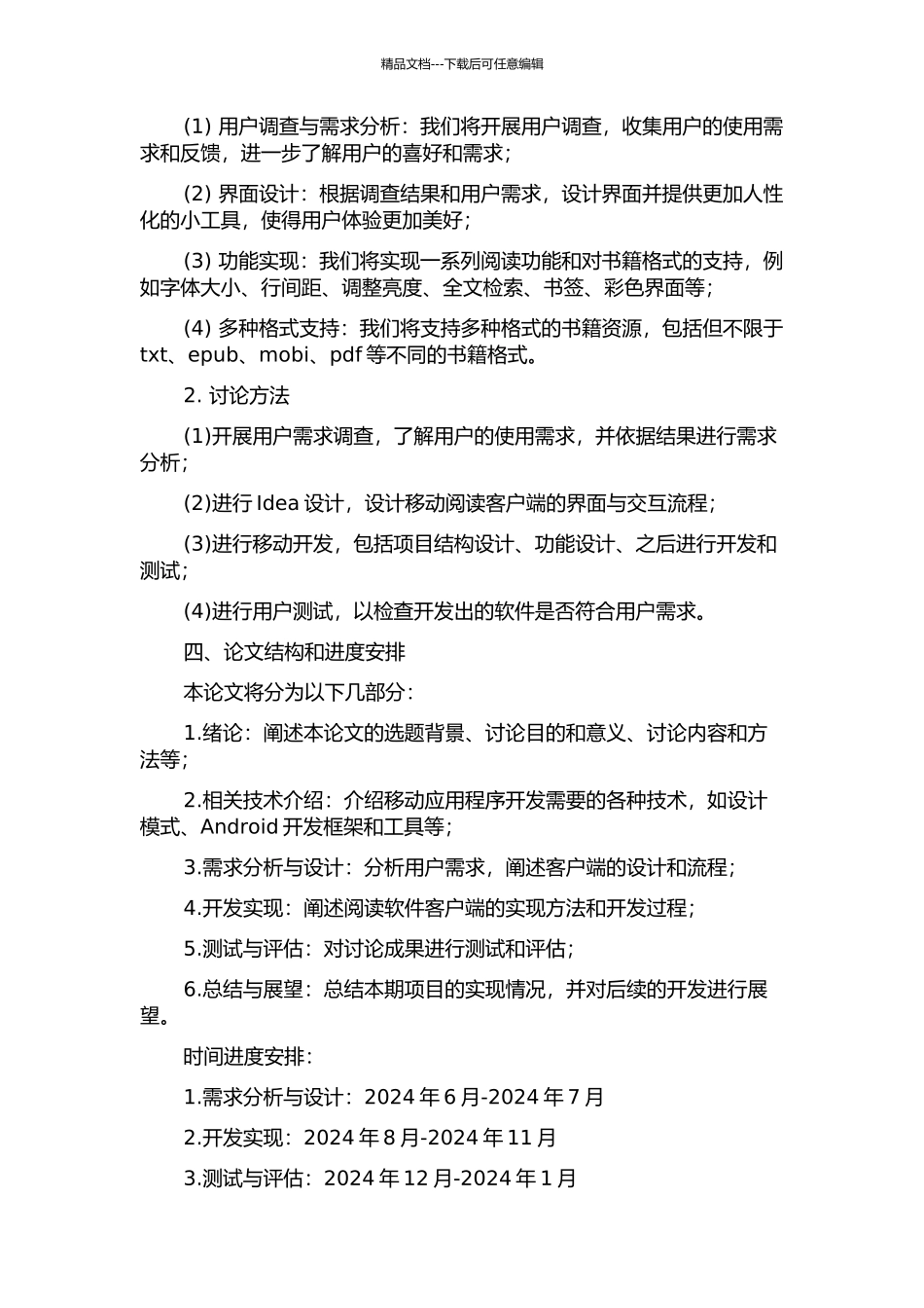 Android平台手机阅读客户端的设计与实现的开题报告_第2页