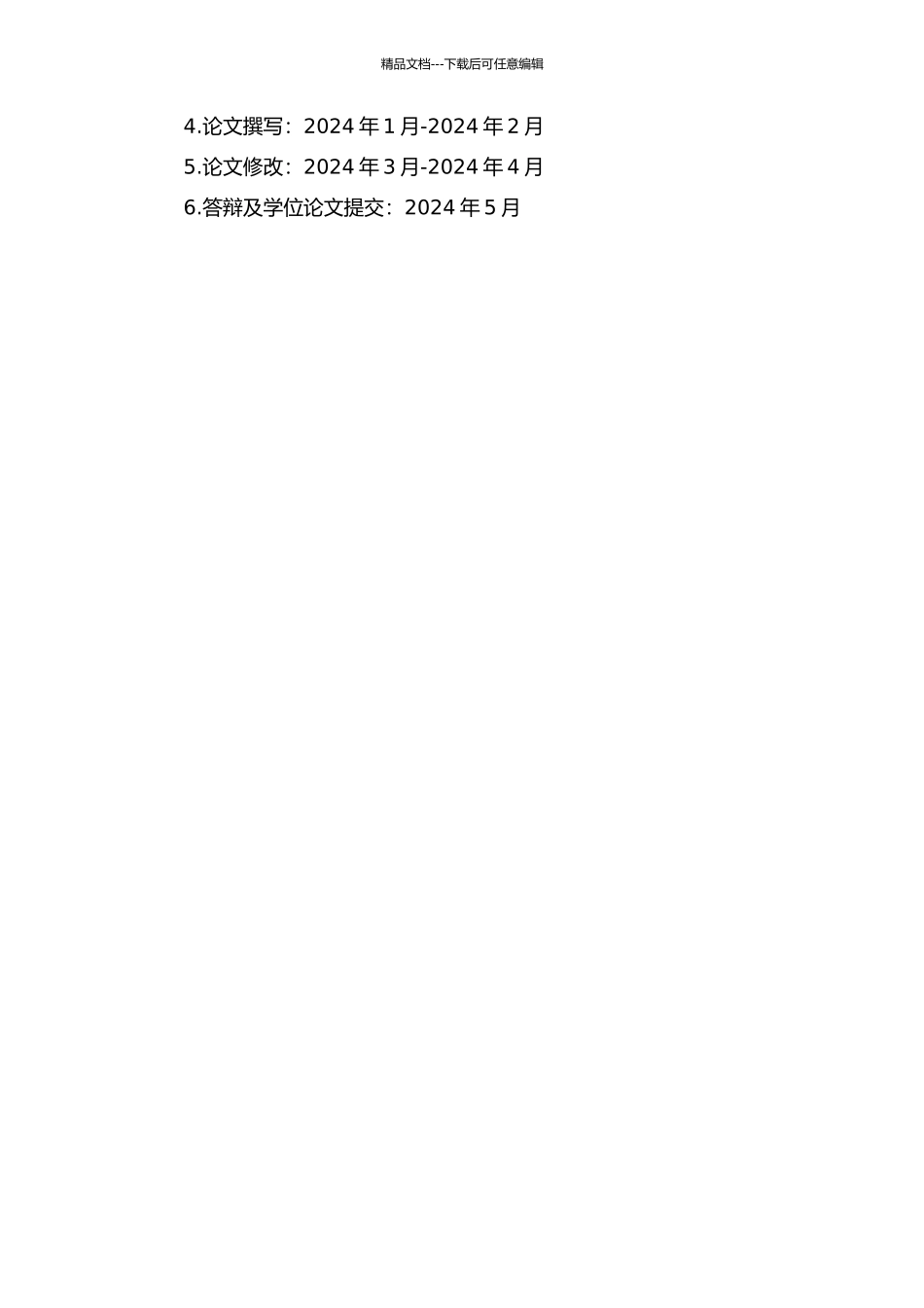 Android平台手机阅读客户端的设计与实现的开题报告_第3页