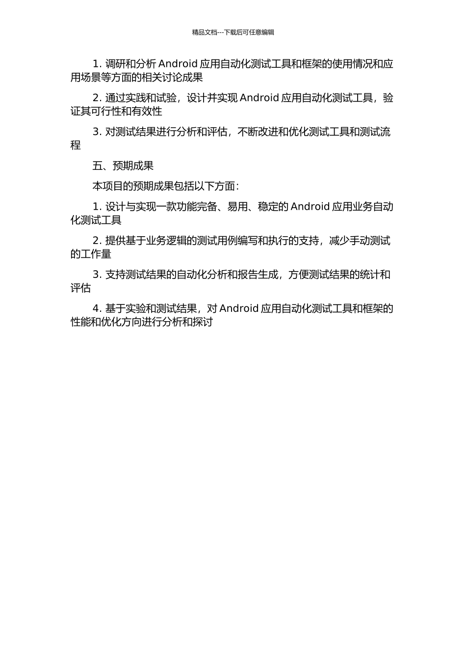 Android应用业务自动化测试工具设计与开发的开题报告_第2页