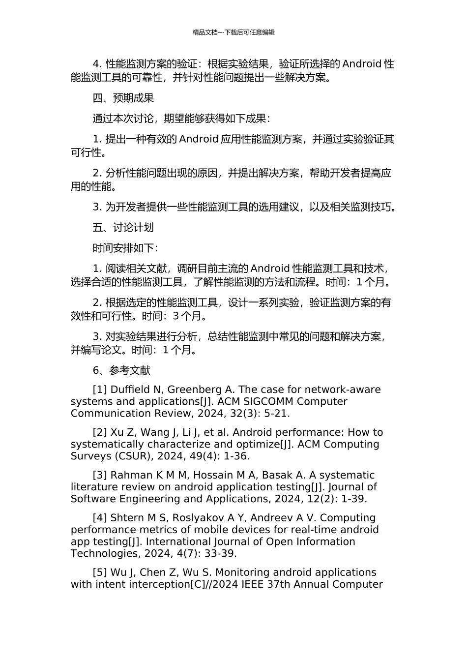 Android应用性能监测方法的研究与实现的开题报告_第2页