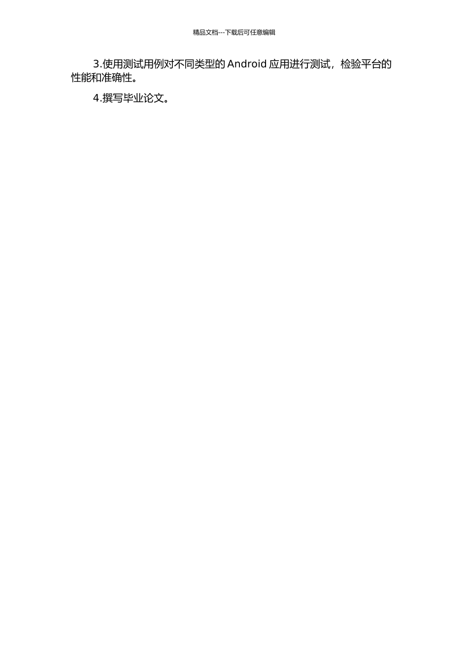 Android应用程序自动化测试平台的设计与实现的开题报告_第2页