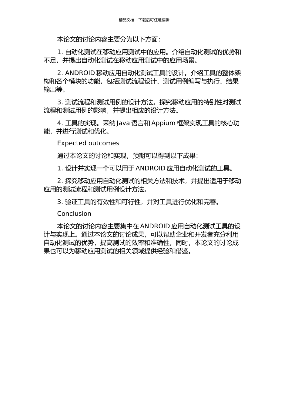 ANDROID应用自动化测试工具的设计与实现的开题报告_第2页