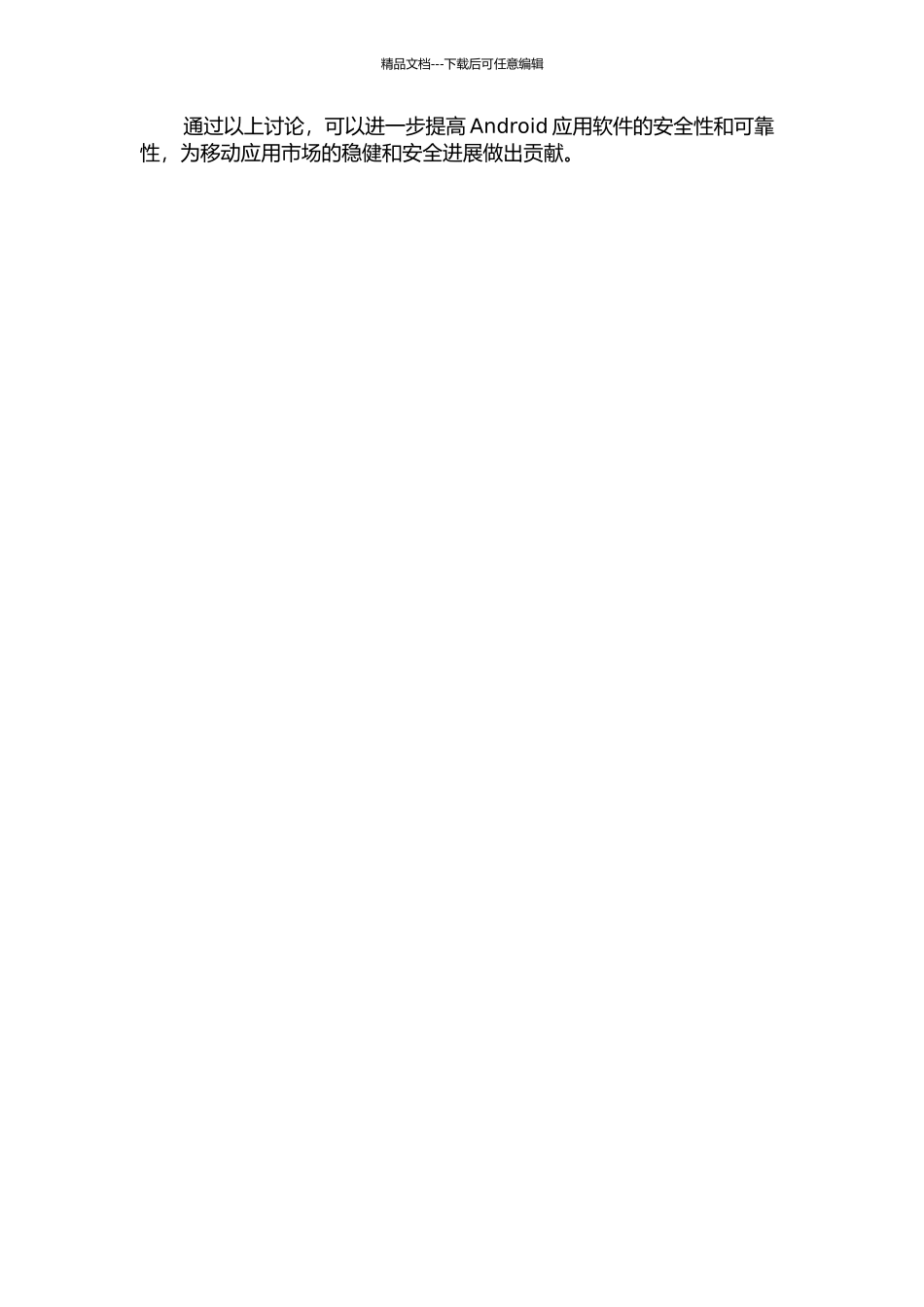 Android应用软件签名保护机制研究的开题报告_第2页