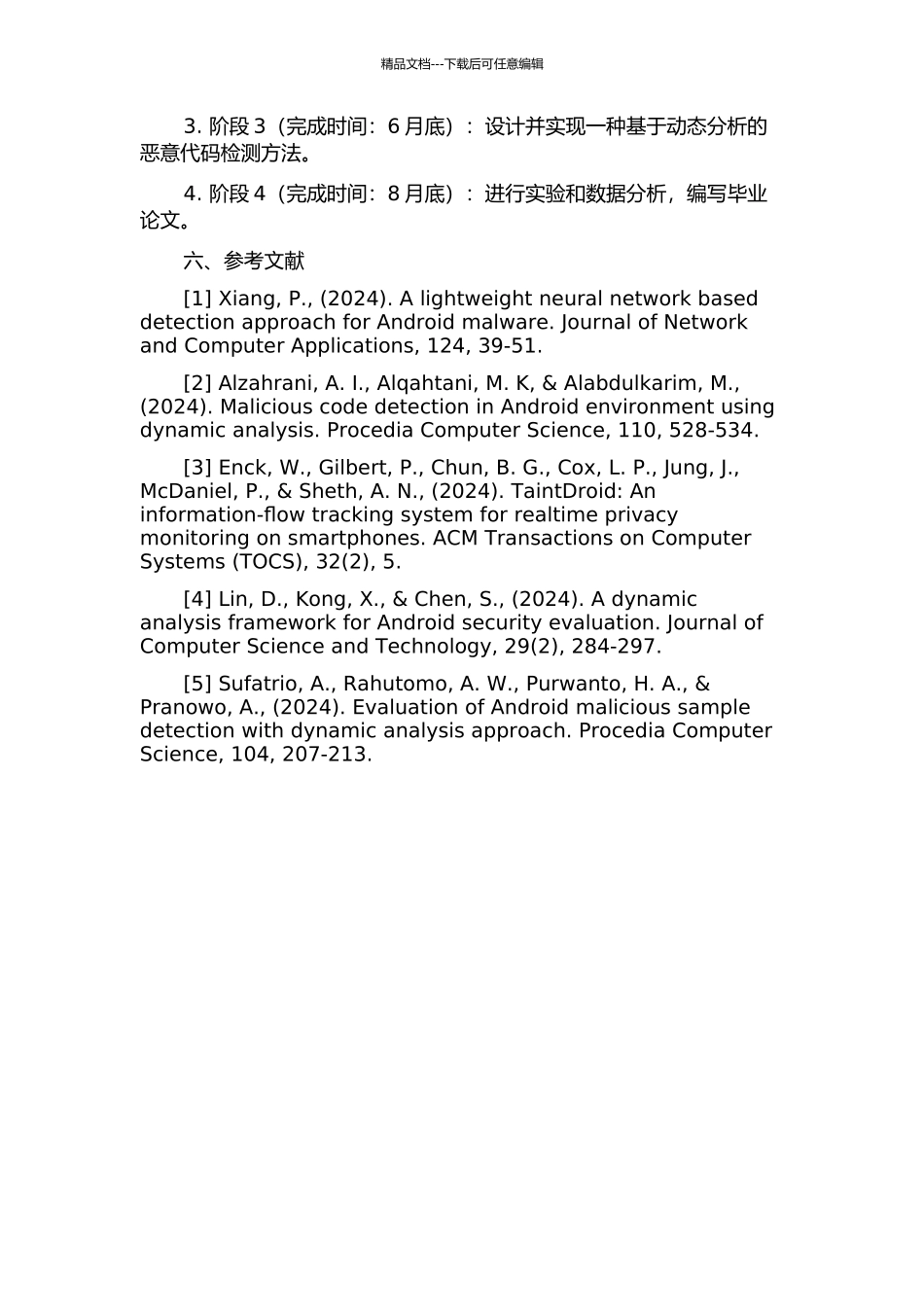 Android恶意代码动态分析方法的研究与实现的开题报告_第3页