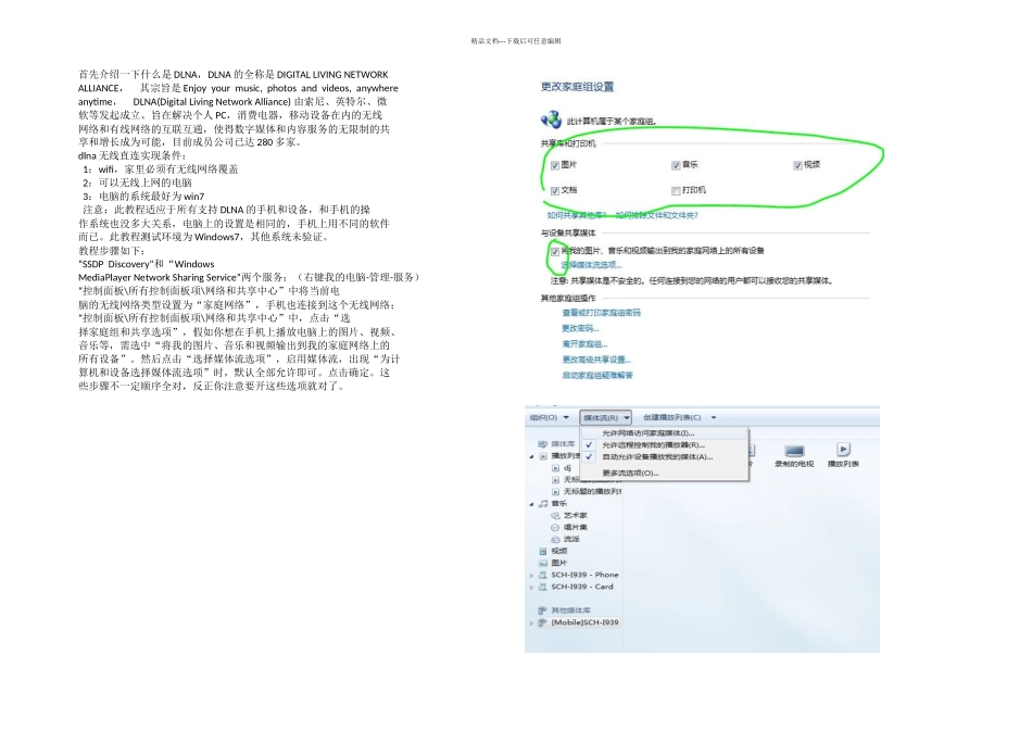 Android手机DLNA使用方法samsunggalaxys为例内附截图_第1页