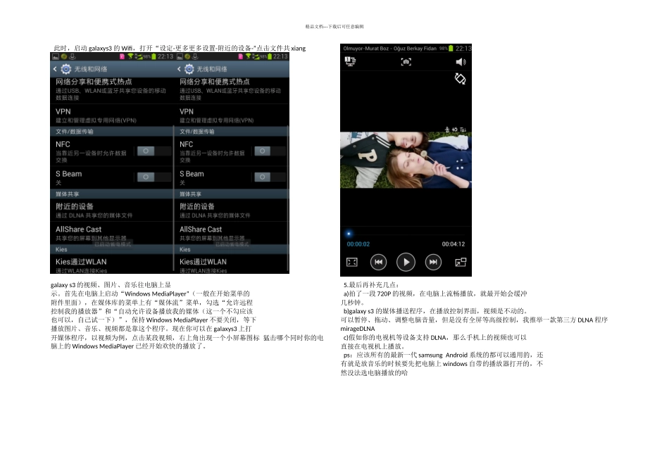 Android手机DLNA使用方法samsunggalaxys为例内附截图_第2页