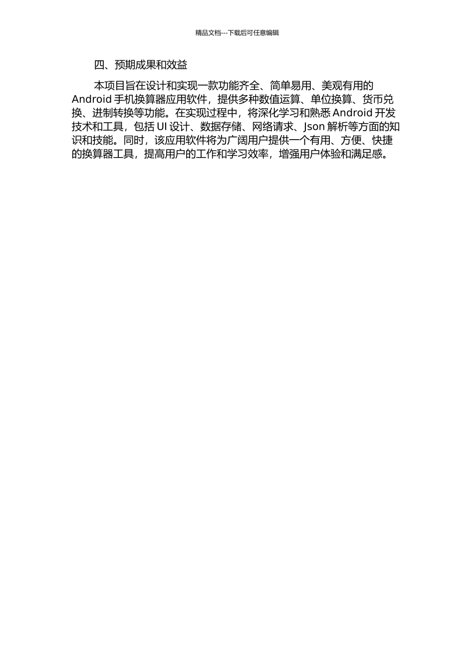 Android手机换算器应用软件的设计与实现的开题报告_第2页