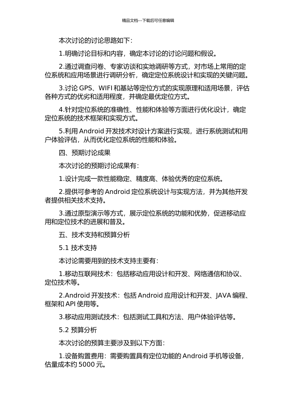 Android手机用户定位系统的设计与实现的开题报告_第2页