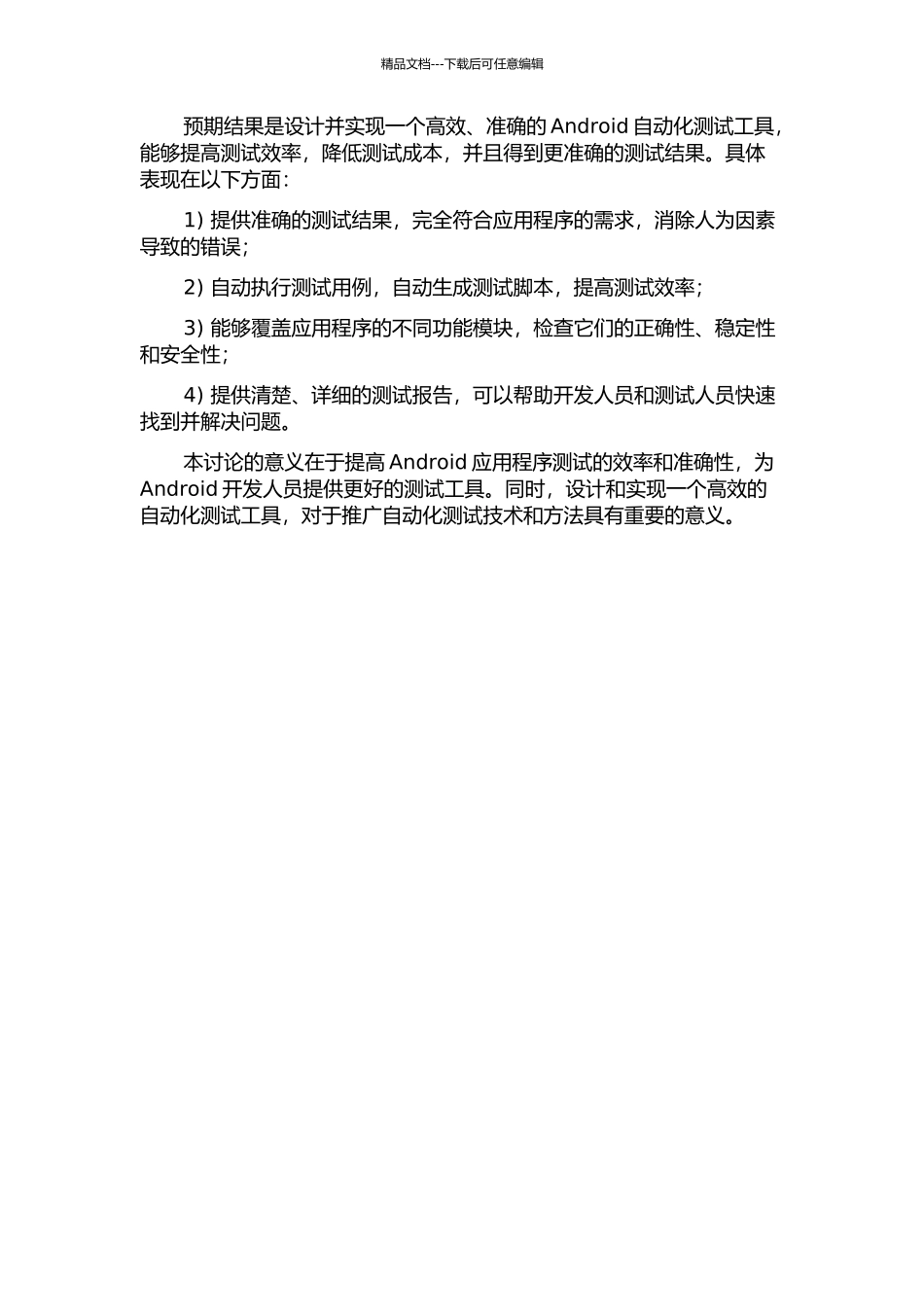 Android手机自动化测试工具的设计与实现的开题报告_第2页