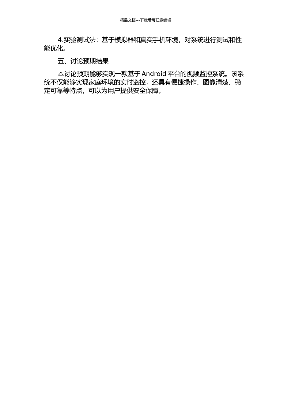 Android手机视频监控系统设计的开题报告_第2页