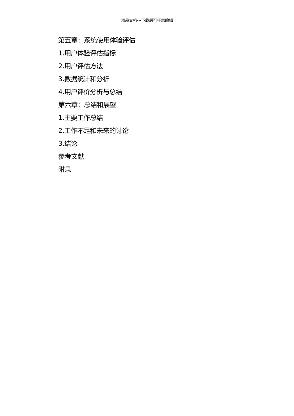 ANDROID手机软件升级系统的需求分析与设计开题报告_第3页
