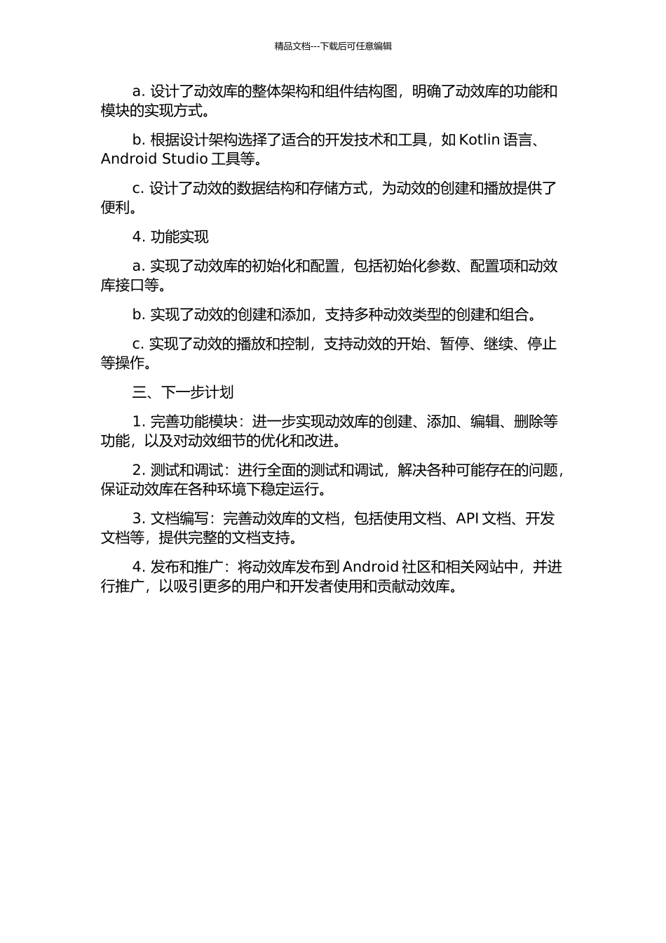 Android智能手机交互界面动效库的设计与实现中期报告_第2页