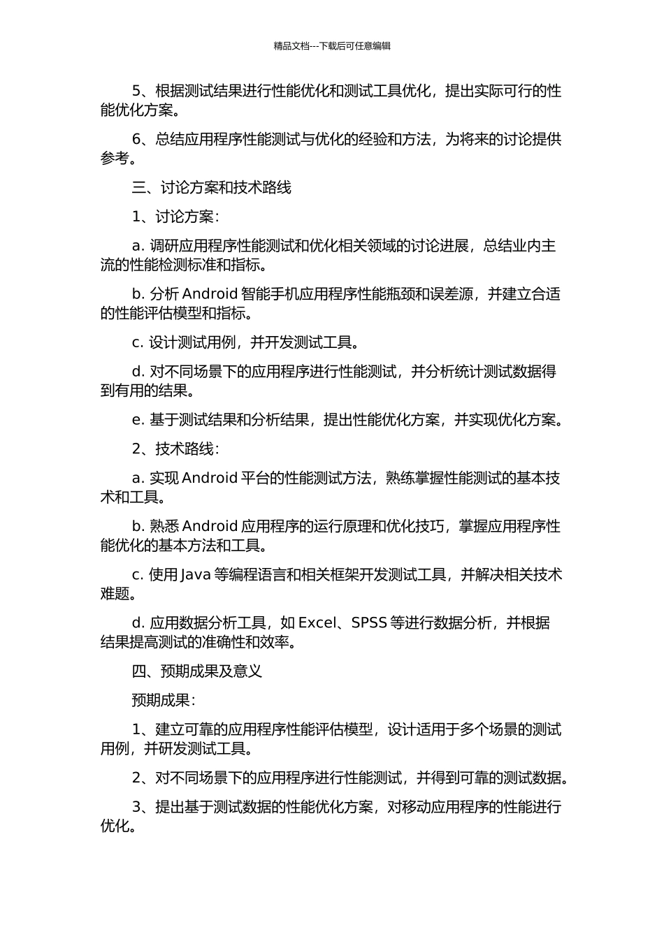 Android智能手机的应用性能检测研究的开题报告_第2页