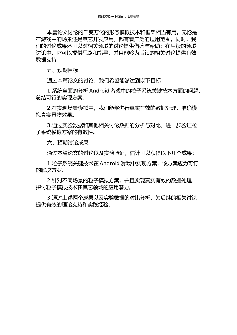 Android游戏中的粒子系统关键技术研究与景物模拟实现的开题报告_第2页