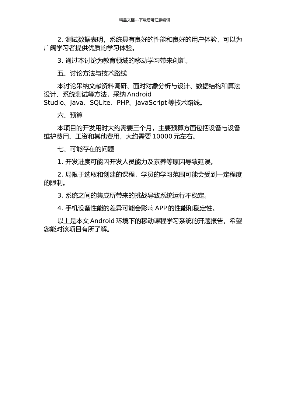 Android环境下的移动课程学习系统的设计和实现的开题报告_第2页