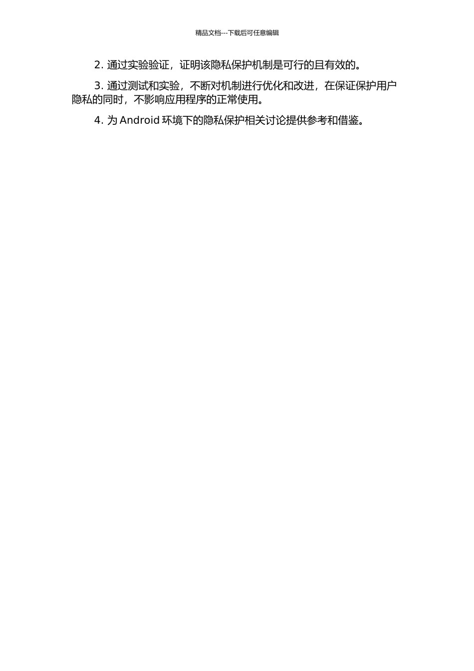 Android环境下隐私保护的设计与实现的开题报告_第2页