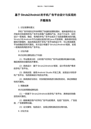 Android的手机广告平台设计与实现的开题报告
