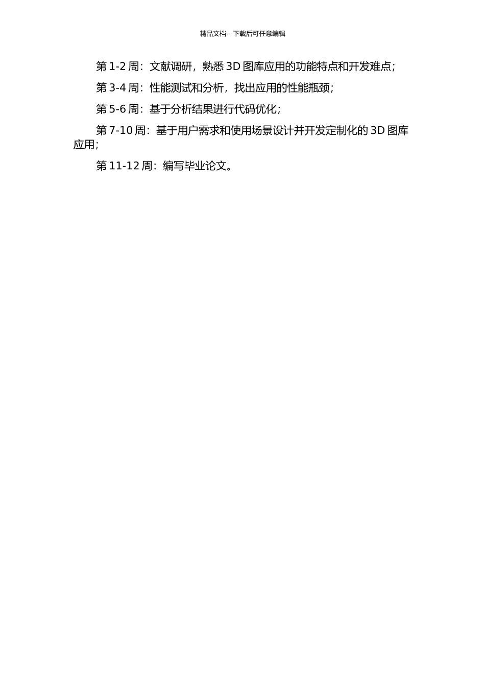 Android系统3D图库应用的优化与定制的开题报告_第2页