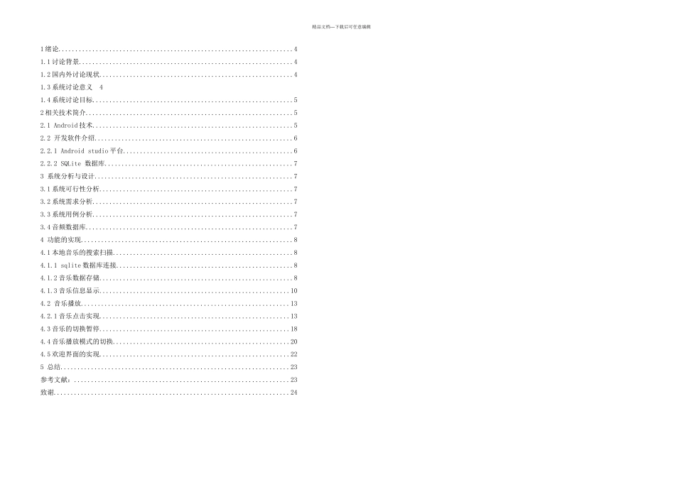 Android简易音乐播放器的设计与实现_第2页