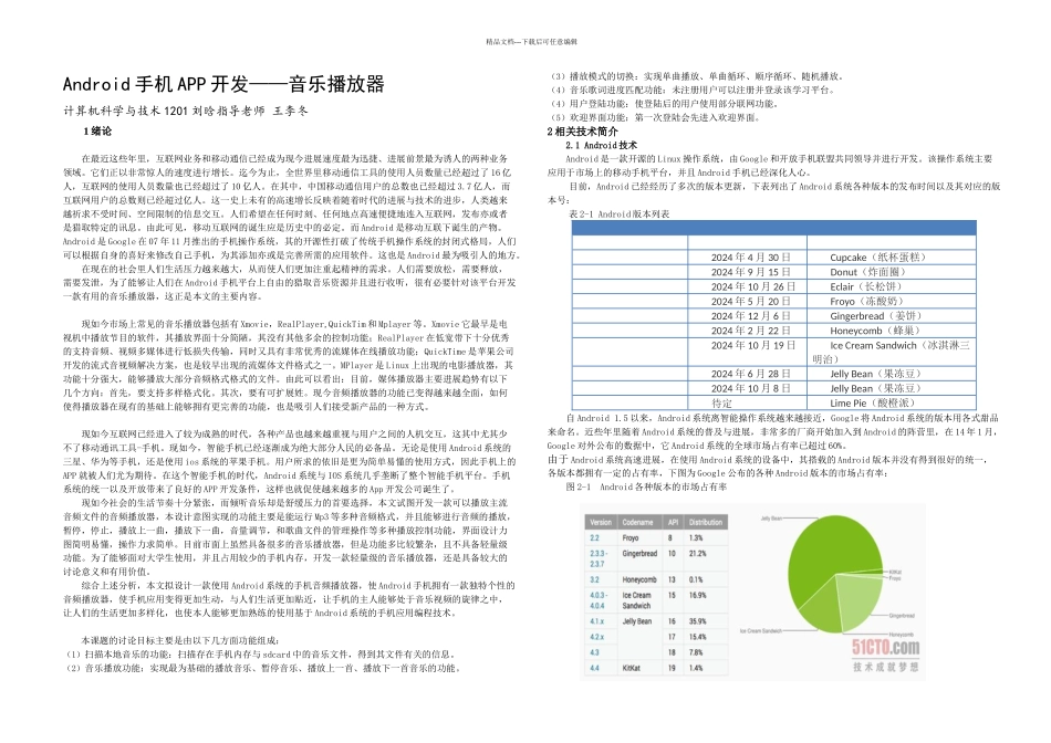 Android简易音乐播放器的设计与实现_第3页