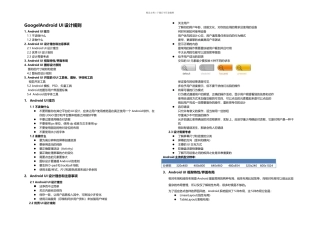 Android系统UI设计规则