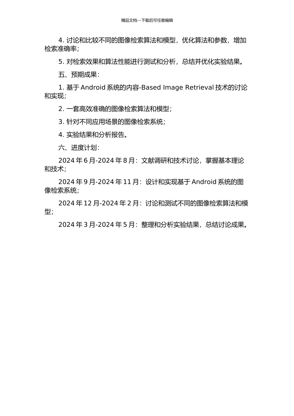 Android系统上基于内容的图像检索研究的开题报告_第2页