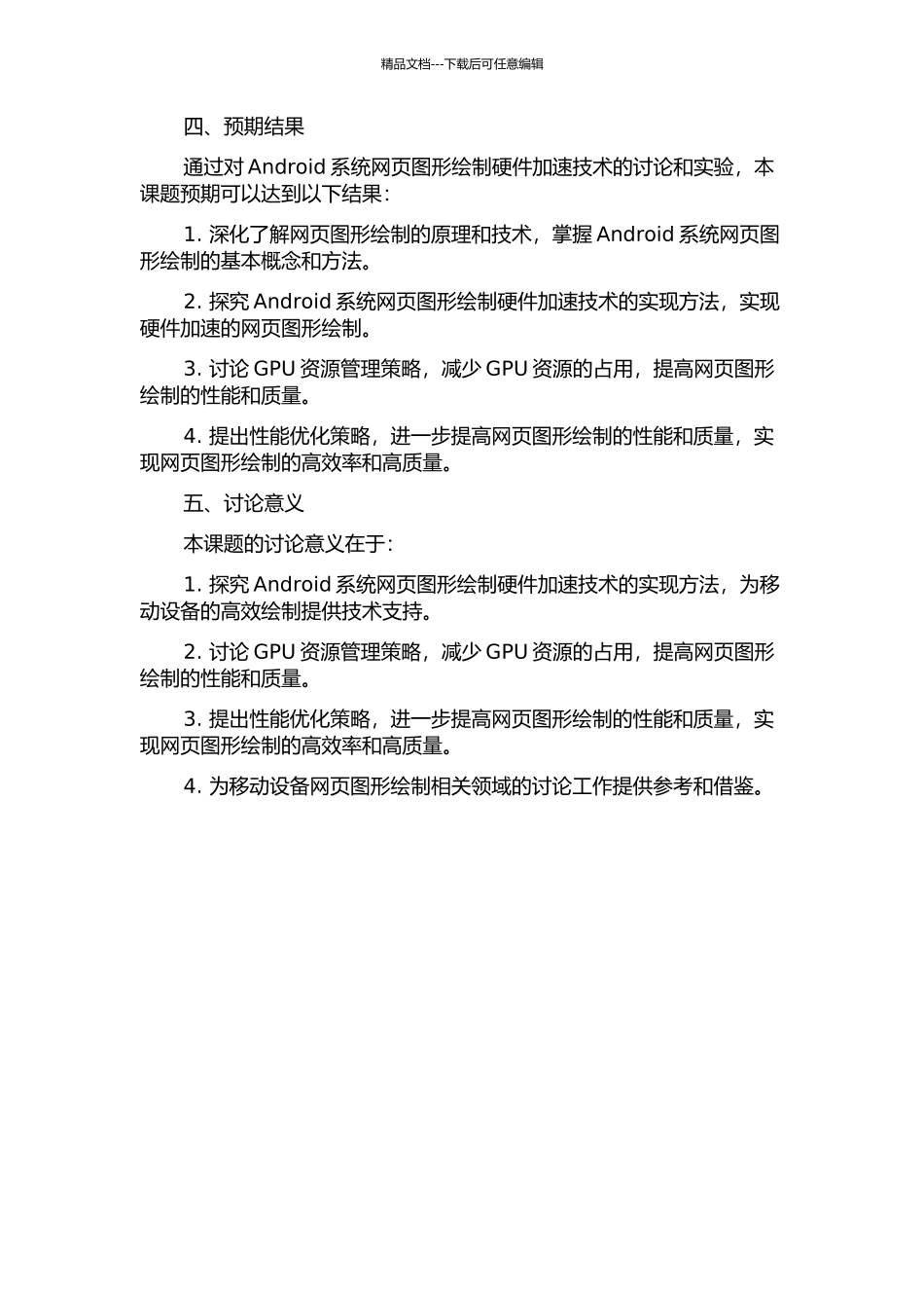 Android系统网页图形绘制硬件加速技术的研究及实现的开题报告_第2页