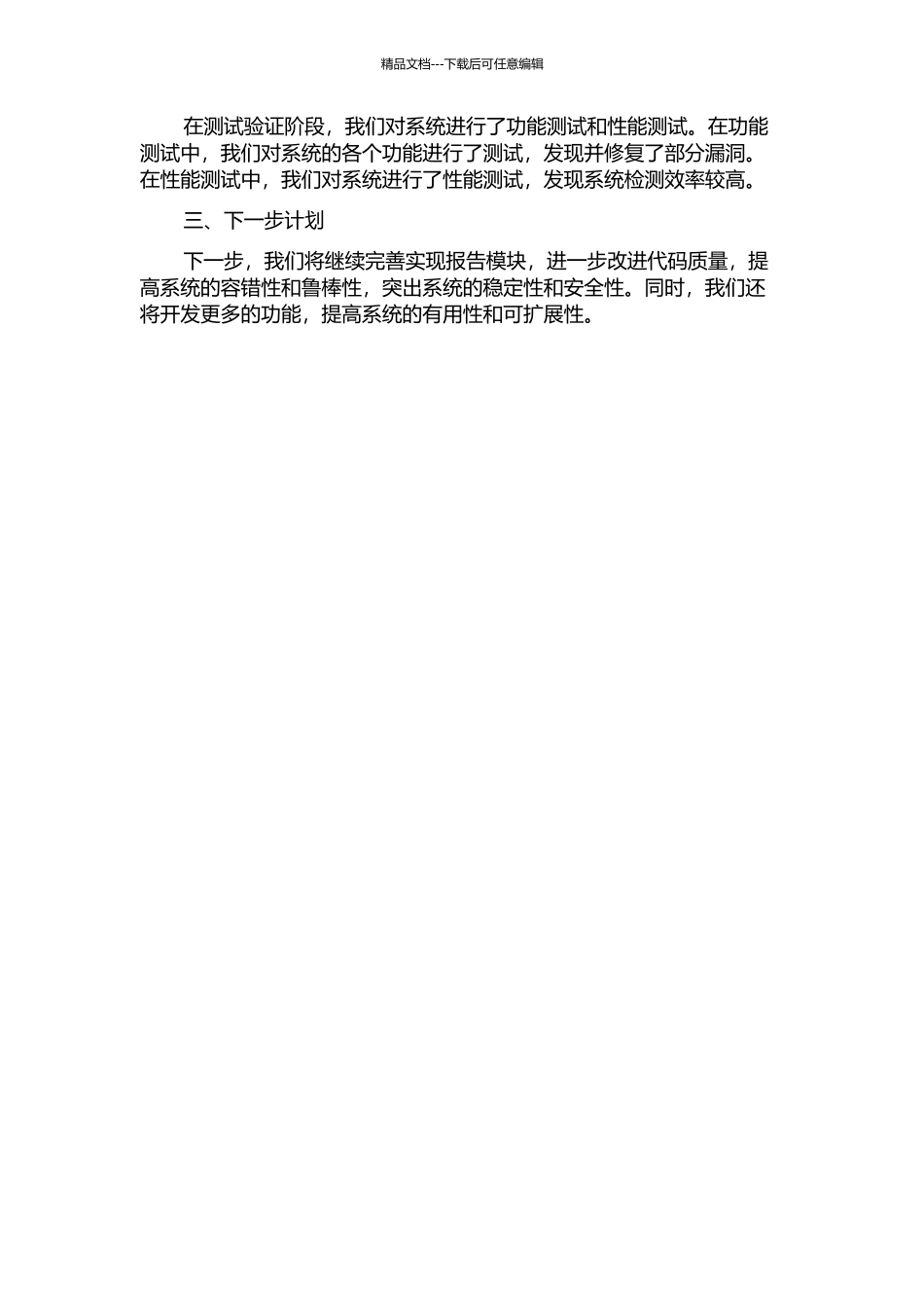 Android脆弱性检测评估系统的设计与实现中期报告_第2页