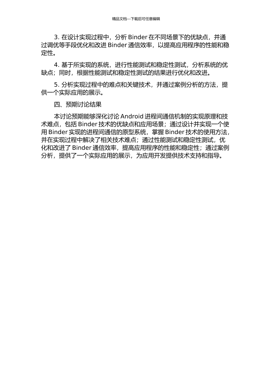 Android进程通信机制研究与应用的开题报告_第2页