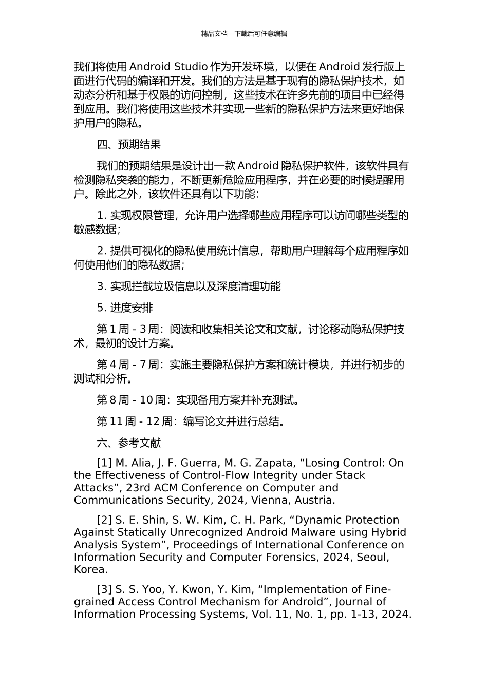 Android隐私保护软件的设计与实现的开题报告_第2页