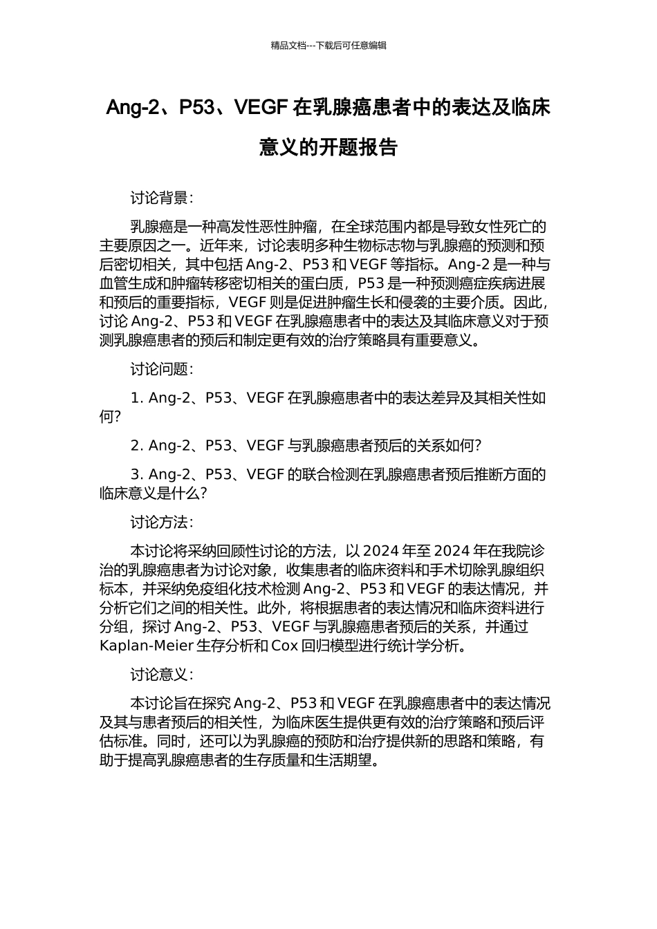 Ang-2、P53、VEGF在乳腺癌患者中的表达及临床意义的开题报告_第1页