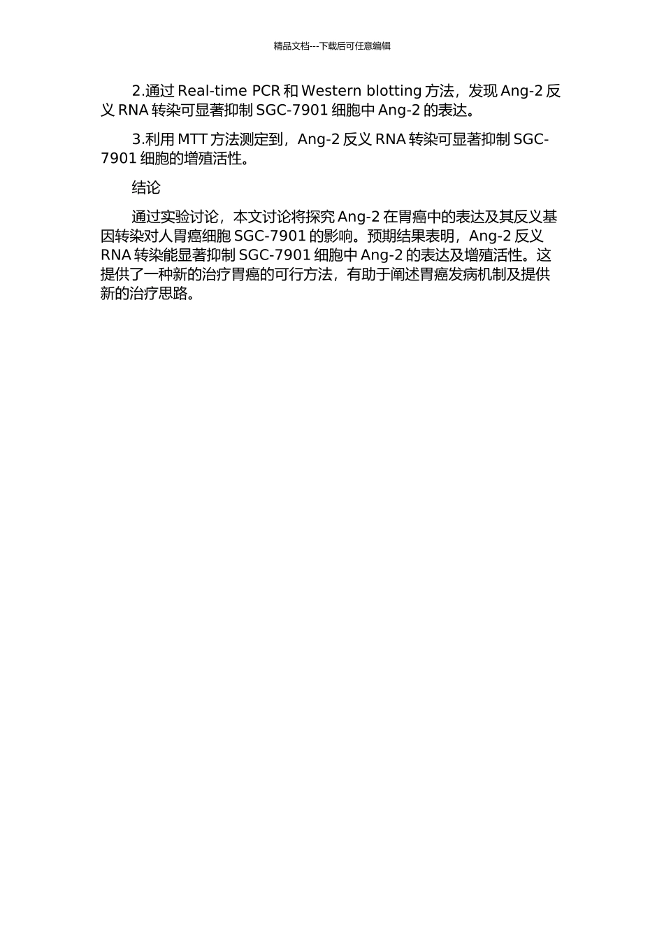 Ang-2在胃癌中的表达及其反义基因转染对人胃癌细胞SGC-7901的影响的开题报告_第2页