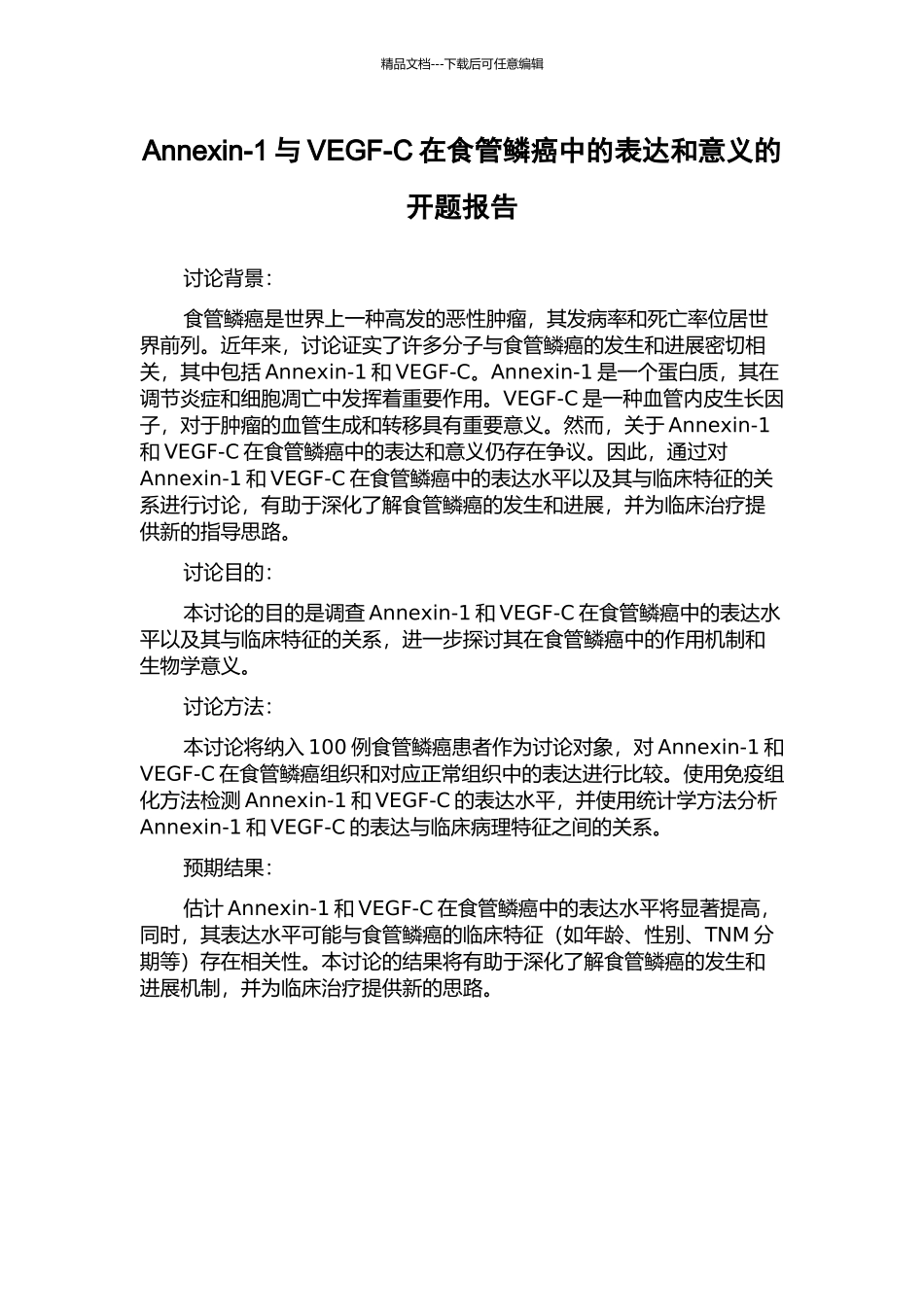 Annexin-1与VEGF-C在食管鳞癌中的表达和意义的开题报告_第1页