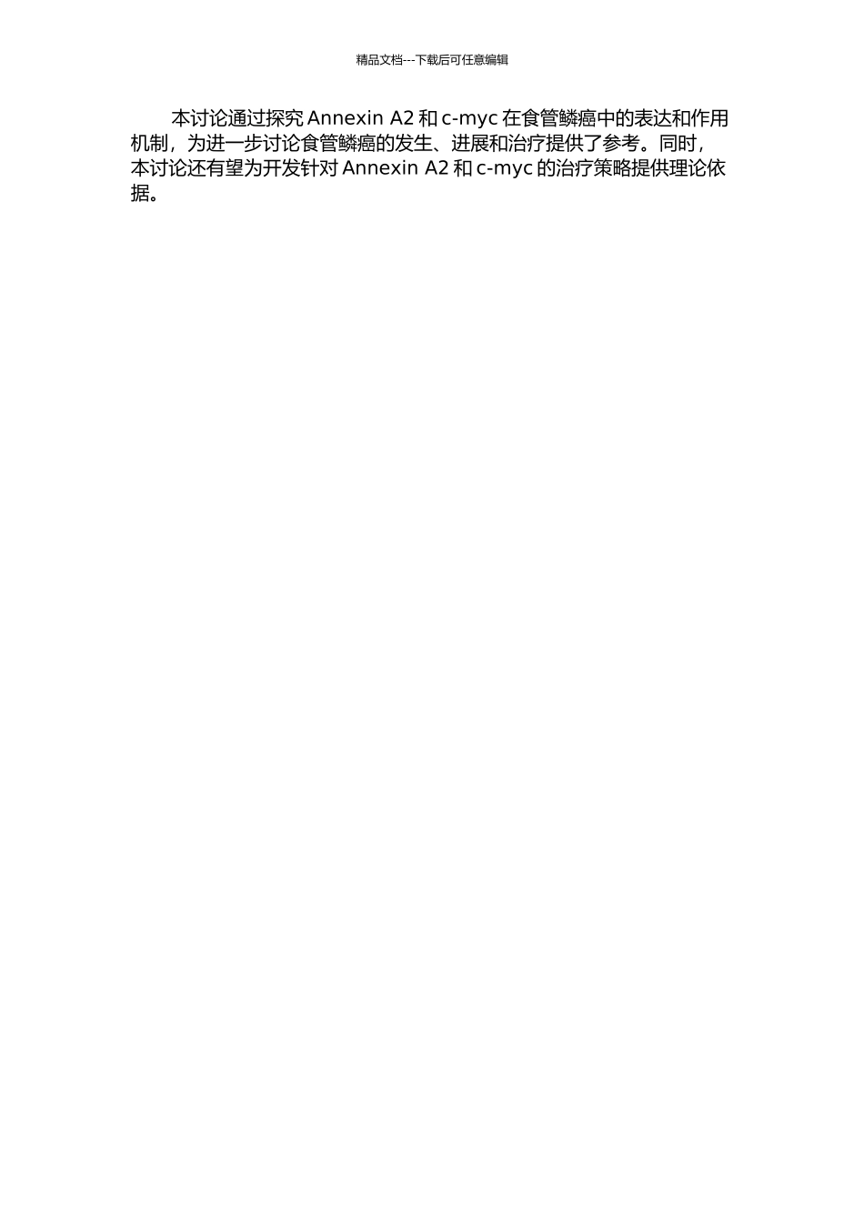 Annexin-A2、c-myc在食管鳞癌中的表达及与增殖、凋亡的关系的开题报告_第2页