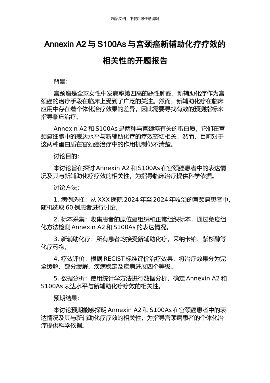 Annexin-A2与S100As与宫颈癌新辅助化疗疗效的相关性的开题报告_第1页