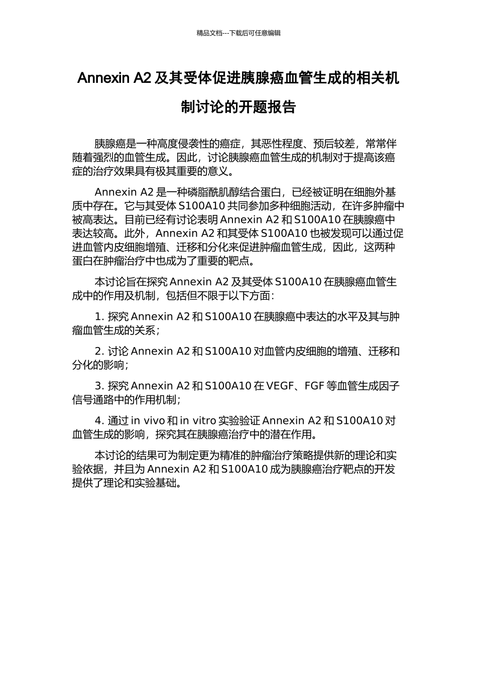 Annexin-A2及其受体促进胰腺癌血管生成的相关机制研究的开题报告_第1页